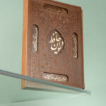 دیوان حافظ نفیس قاب برجسته کد 51202